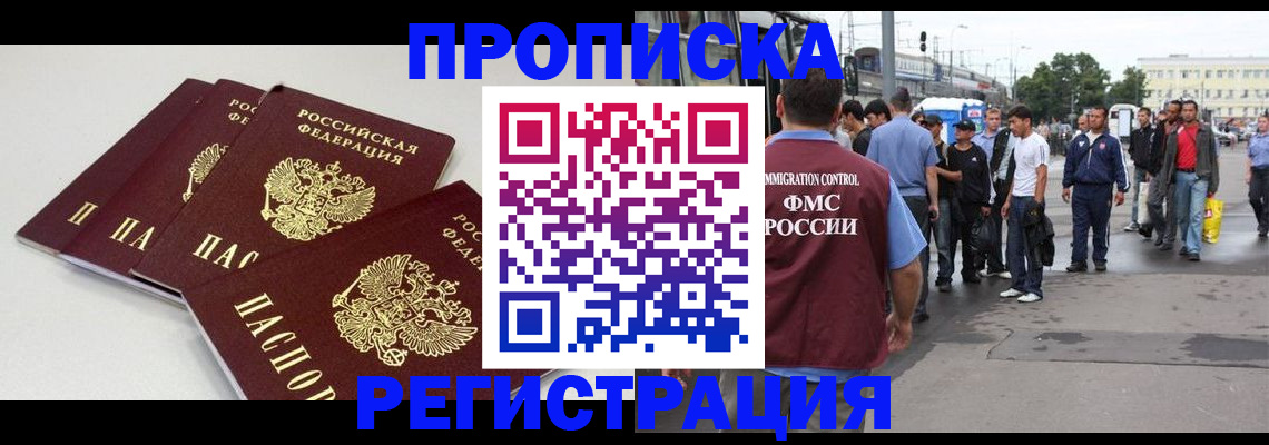 временная регистрация купить в Белоозёрском