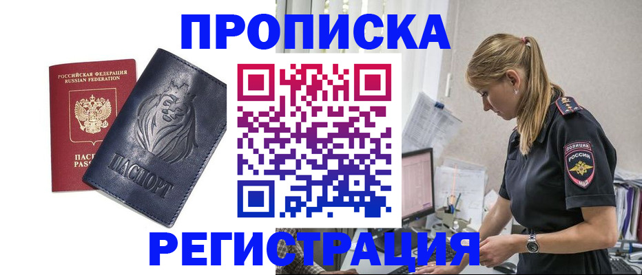 прописка для военкомата в Белоозёрском