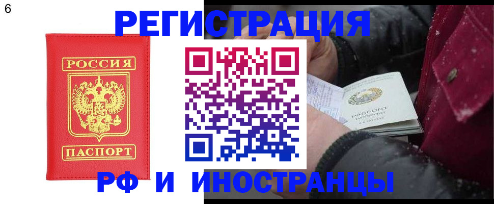 купить прописку в Белоозёрском